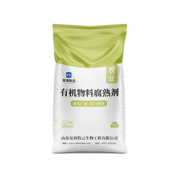 有机物料腐熟剂