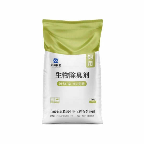 饲用-微生物除臭剂